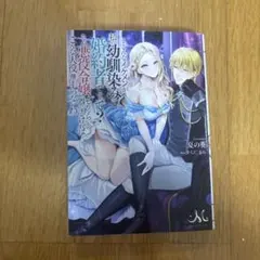 こ、こんなイケメンが私の幼馴染みで婚約者ですって? さすが悪役令嬢、それくらい…のサムネイル