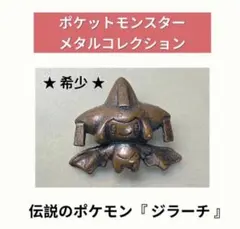 ポケモン メタリックフィギュアセット ポケットモンスター モンスターコレクション EX サトシ&ピカチュウ