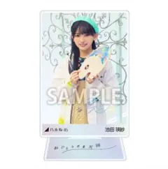 乃木坂46 池田瑛紗 乃木コレ アクリルスタンド おひとりさま天国 レア R