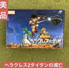 2026年最新】ヘラクレスの栄光2の人気アイテム - メルカリ
