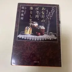 あなたのゼイ肉、落とします