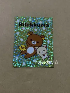 ねーねー　1月号　ステッカー　雑誌　付録　あ・ね〜ね〜　シール　リラックマ
