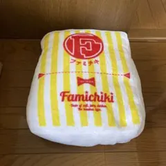 ファミチキ オリジナルクッション ブランケット 新品