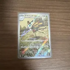 アゲハント AR MEGA ハイクラスパック MEGAドリームex