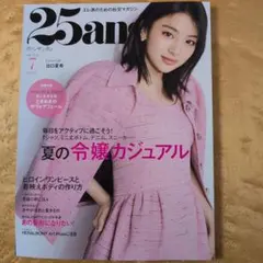 25ans ヴァンサンカン 2026年7月号