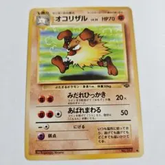 【24時間以内発送】ポケカ　オコリザル　旧裏　初期のサムネイル