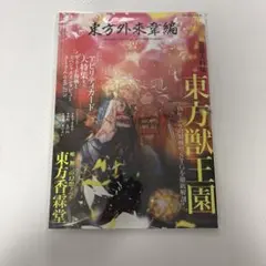 2025年最新】東方外來韋編の人気アイテム - メルカリ