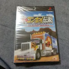 未開封爆走コンボイ伝説 ~男花道アメリカ浪漫~