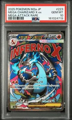 【PSA10】メガリザードンX ex MA 223/193 メガドリーム ② PSA10】メガリザードンXex MA 223/193MEGAドリームex - メルカリ