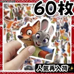 【数量限定】ズートピア2 ステッカー 60枚セットニック ジュディ PVCシール