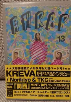 月刊ラップ NO.13　DVD