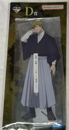 ラ*ナ様 呪術廻戦 禪院直哉 ビッグアクリルスタンド 一番くじ 死滅回游 壱 D