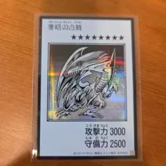 遊戯王 青眼の白龍 復刻 シークレット - メルカリ