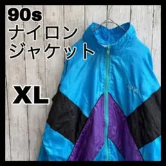 90s ナイロンジャケット　マルチカラー　フルジップ　太アーム　ゆるだぼ　XL