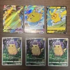 ピカチュウ 25th 6枚セット