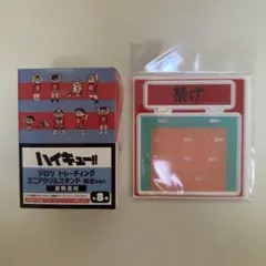 ハイキュー!! ジロリ トレーディング ミニアクリルスタンド 音駒 セット