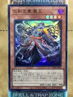 遊戯王　巳剣之尊 麁正　ミツルギノミコト アラマサ　スーパーレア　1枚