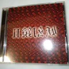 2026年最新】雀羅 cdの人気アイテム - メルカリ