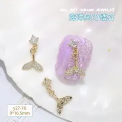 P1139(1個)ネイルパーツ ゴールド 金色 人魚姫 マーメイド 揺れるパーツ