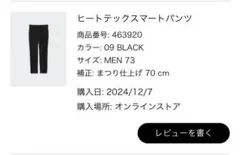 ヒートテックスラックス MEN 73 09 BLACK