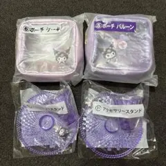 サンリオ　クロミ当たりくじ　クロミ　4点セット