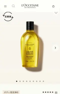 新品未使用　未開封L'OCCITANE アーモンド セルブリーム 200ml