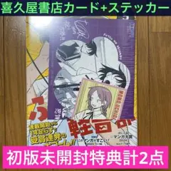 2025年最新】ふつうの軽音部 初版の人気アイテム - メルカリ