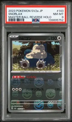 カビゴン プロモ 丸美屋 149/xy-p - メルカリ