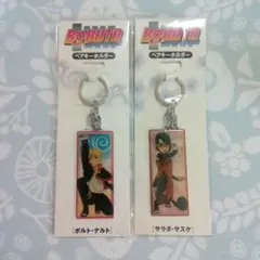 NARUTO　BORUTO　ペアキーホルダー　サスケ　ナルト　キーホルダー