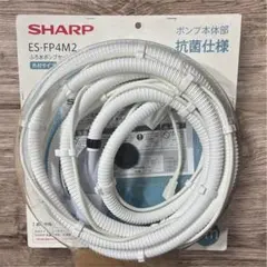 SHARP ES-FP4M2 抗菌ホース 4m