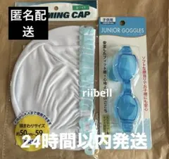 スイミングキャップ白＋子供用ゴーグルライトブルー