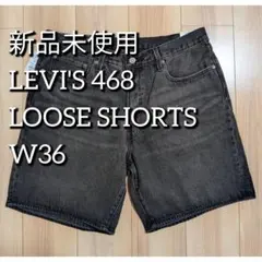 リーバイス 468 ルーズ ショートパンツ ブラック W36のサムネイル