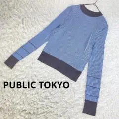 美品　PUBLIC TOKYO　パブリックトウキョウ　チェンジオーバーニットのサムネイル