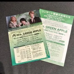 Mrs.GREEN APPLE ノエビアスタジアム神戸　近隣住民配布チラシ