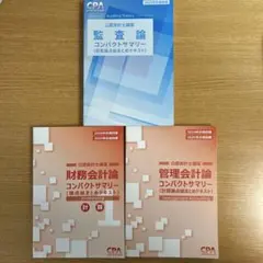 CPA コンパクトサマリー5冊セット 新品】CPA コンパクトサマリー 5科目セット - メルカリ