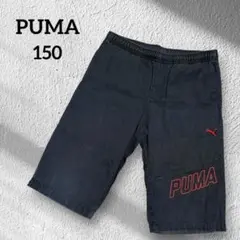 PUMA プーマ　コットンハーフパンツ　ネイビー　150