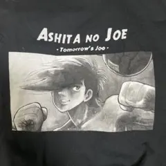 あしたのジョー キャラクターグッズ