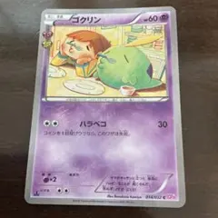 ポケモンカード ゴクリン 014/032 CP3 A.A-のサムネイル