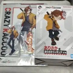 一番くじ CR フィギュア 4点セット Crazy Raccoon CRストア ありさか 4点セット 一番くじ