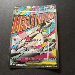 メガサーナイトex MA MEGA ハイクラスパック MEGAドリームex キ…