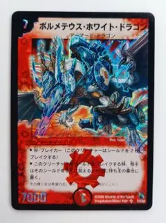 ボルメテウス・ホワイト・ドラゴン
