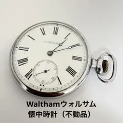 Walthamウォルサム懐中時計（不動品）