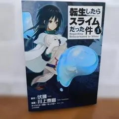 全巻初版帯付　転生したらスライムだった件 　1〜21巻 全巻初版帯付 転生したらスライムだった件 1〜21巻 全巻初版