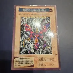 青眼の白龍 3体連結