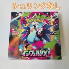 【シュリンクなし】インフェルノX BOX ポケモンカード ポケカ エックス