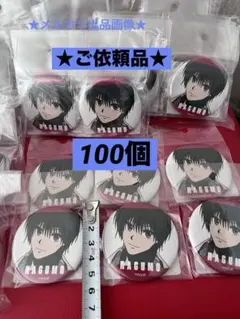 ①SAKAMOTO DAYS サカモトデイズ　南雲与市　缶バッジ　96個セット ①SAKAMOTO DAYS サカモトデイズ 南雲与市 缶バッジ 96個セット - メルカリ