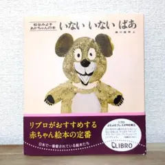 いないいないばあ 絵本 松谷みよ子 あかちゃんの本 童心社