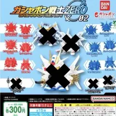 機動戦士ガンダム ガシャポン戦士ZERO 02 赤・青 各6種 全12種セット