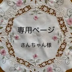 《さんちゃん様　専用》＊立体布マスク＊ハンドメイド＊