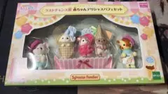 シルバニアファミリー キラキラくじ ラストチャンス賞 ラストワン